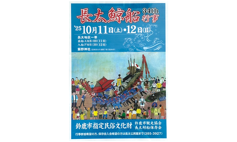 長太鯨船